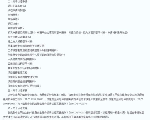 信息系統(tǒng)安全集成服務與信息安全服務資質(zhì)認證 核心概念與價值辨析