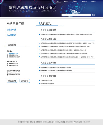盧一一原創(chuàng)設計作品 信息系統(tǒng)集成與企業(yè)官網(wǎng)的網(wǎng)絡技術融合