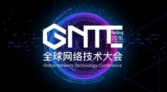 ONF ON.LAB將參展GNTC全球網絡技術大會，聚焦信息系統集成服務創新
